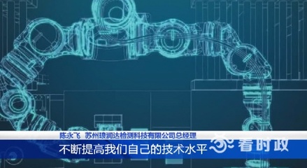 推動企業(yè)數字化轉型 蘇州織起工業(yè)互聯網 讓制造業(yè)變了‘模樣’