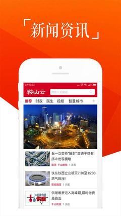 鞍山云 引領區(qū)域新聞服務的數字化平臺