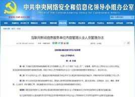 《互聯(lián)網(wǎng)新聞信息服務(wù)單位內(nèi)容管理從業(yè)人員管理辦法》解讀 規(guī)范從業(yè)人員行為，促進網(wǎng)絡(luò)新聞健康發(fā)展
